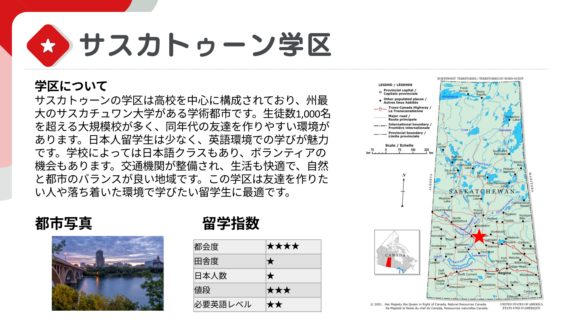 サスカトゥーン学区の街並み